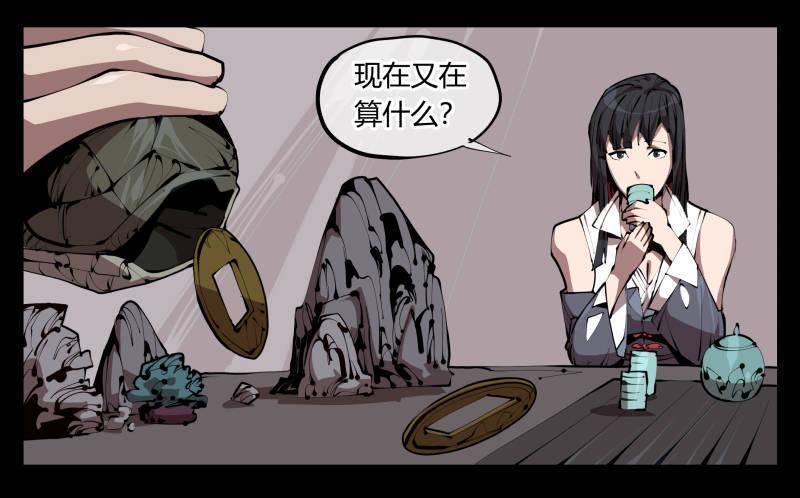 诡园录韩漫全集-三十三，算姻缘无删减无遮挡章节图片 