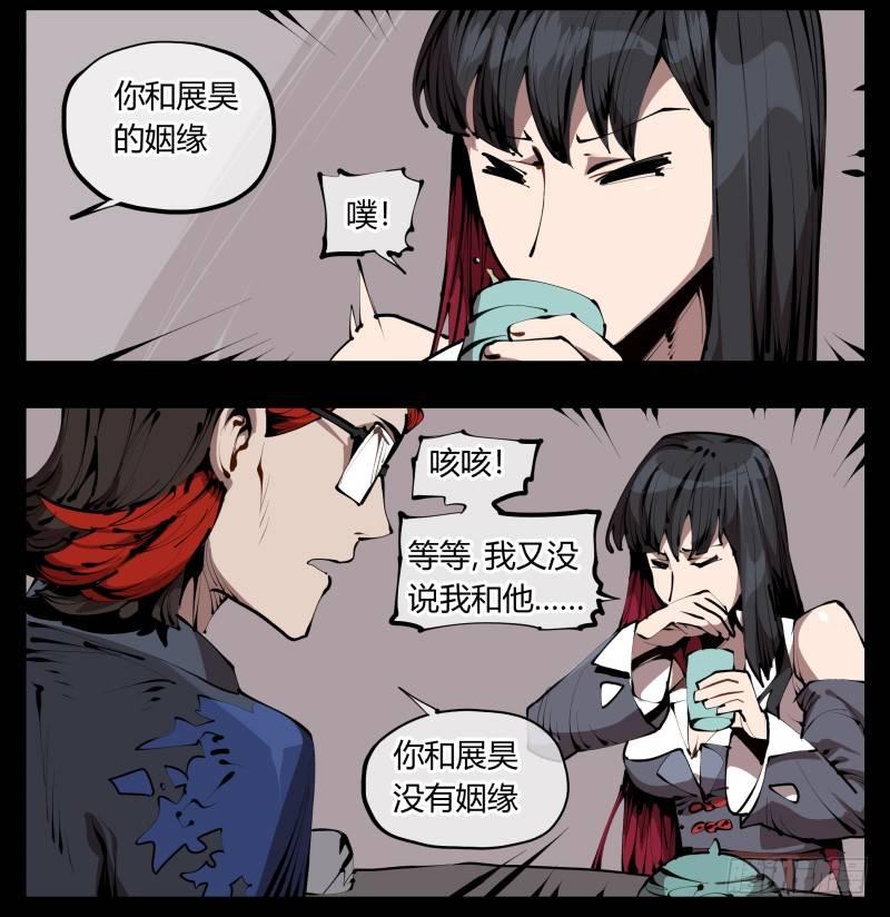 诡园录韩漫全集-三十三，算姻缘无删减无遮挡章节图片 