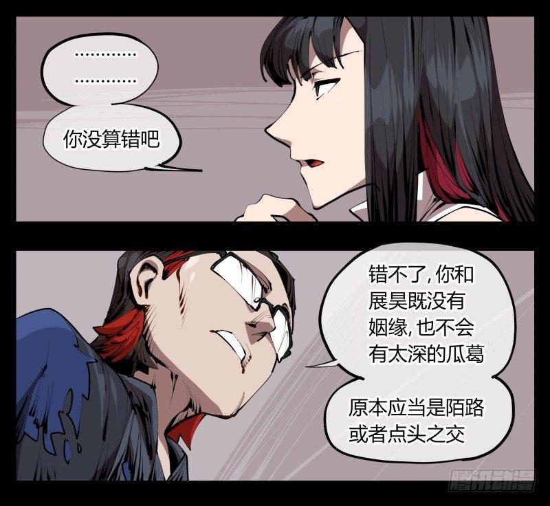 诡园录韩漫全集-三十三，算姻缘无删减无遮挡章节图片 