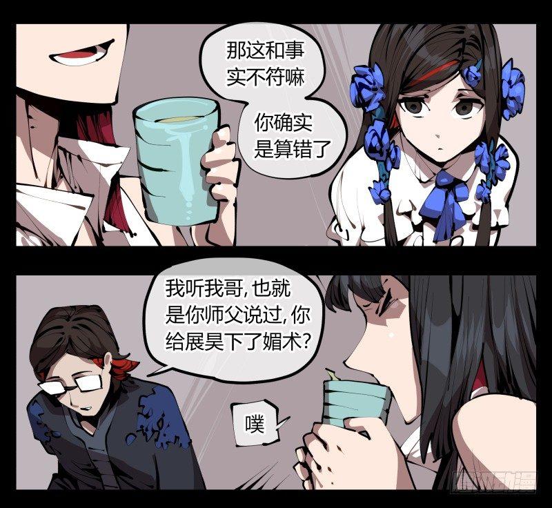 诡园录韩漫全集-三十三，算姻缘无删减无遮挡章节图片 