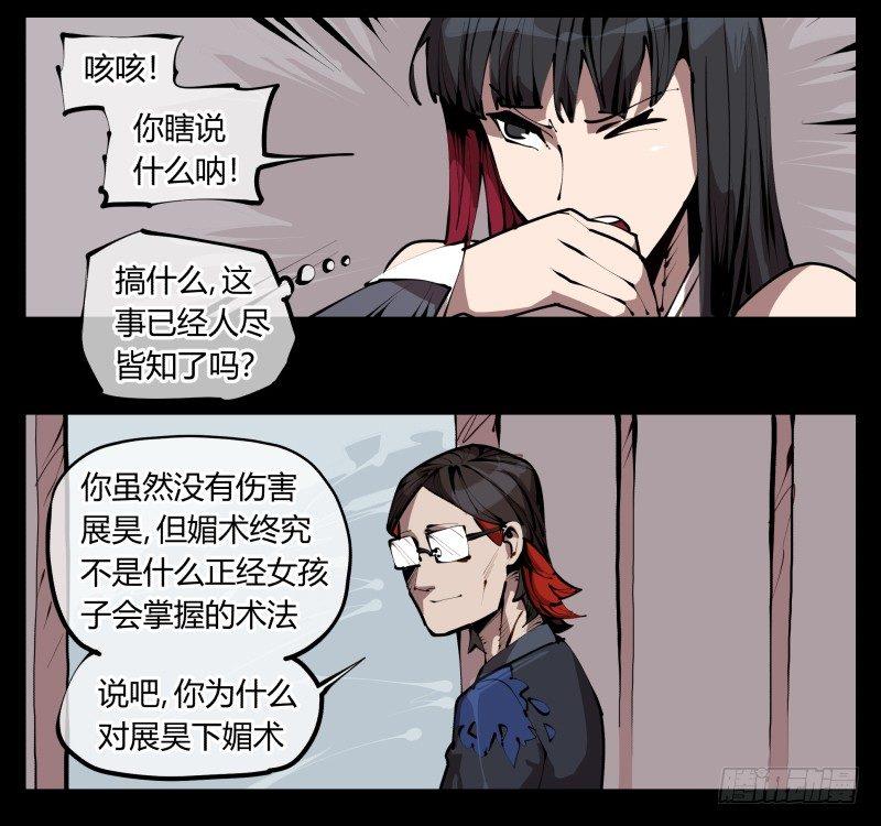 诡园录韩漫全集-三十三，算姻缘无删减无遮挡章节图片 