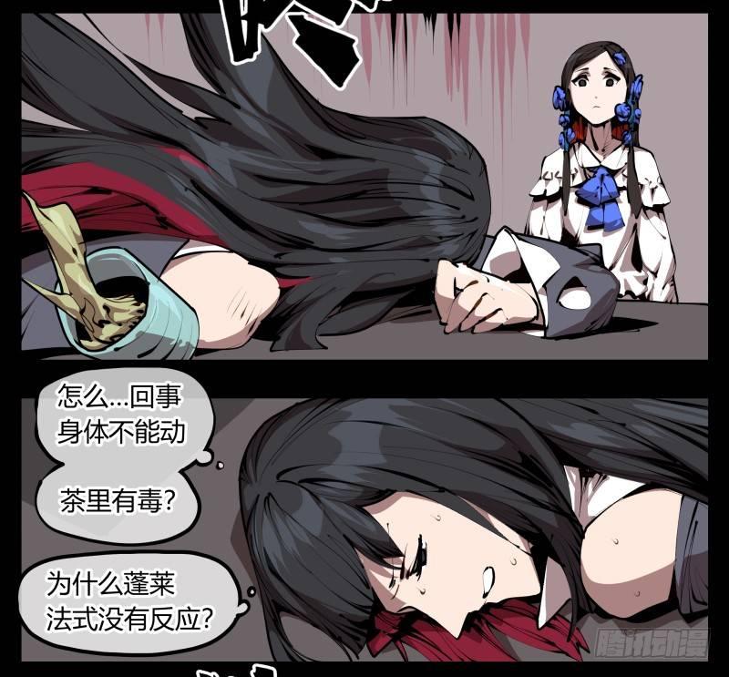 诡园录韩漫全集-三十三，算姻缘无删减无遮挡章节图片 