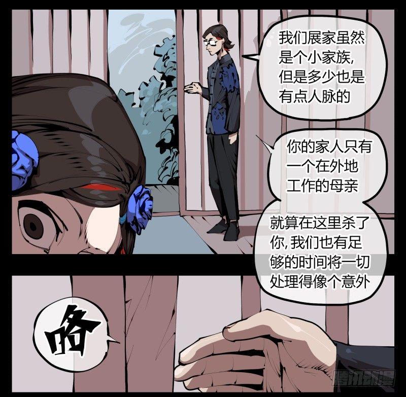 诡园录韩漫全集-三十三，算姻缘无删减无遮挡章节图片 