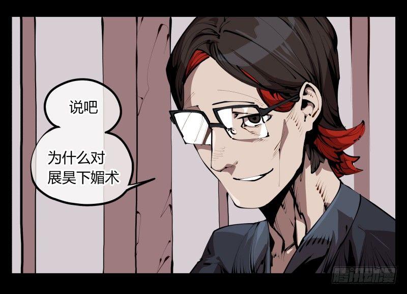 诡园录韩漫全集-三十三，算姻缘无删减无遮挡章节图片 