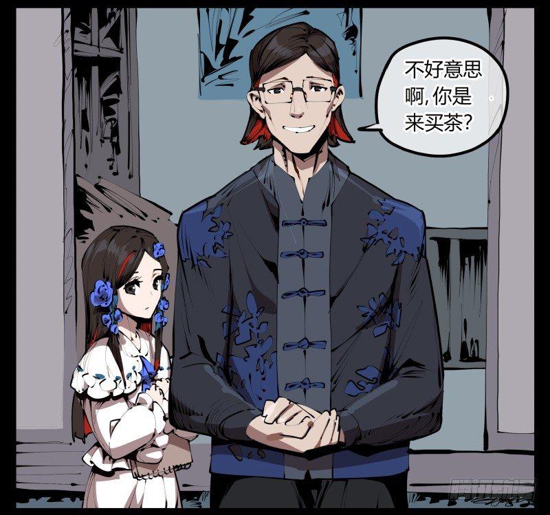 诡园录韩漫全集-三十三，算姻缘无删减无遮挡章节图片 