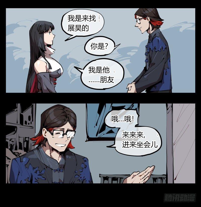 诡园录韩漫全集-三十三，算姻缘无删减无遮挡章节图片 