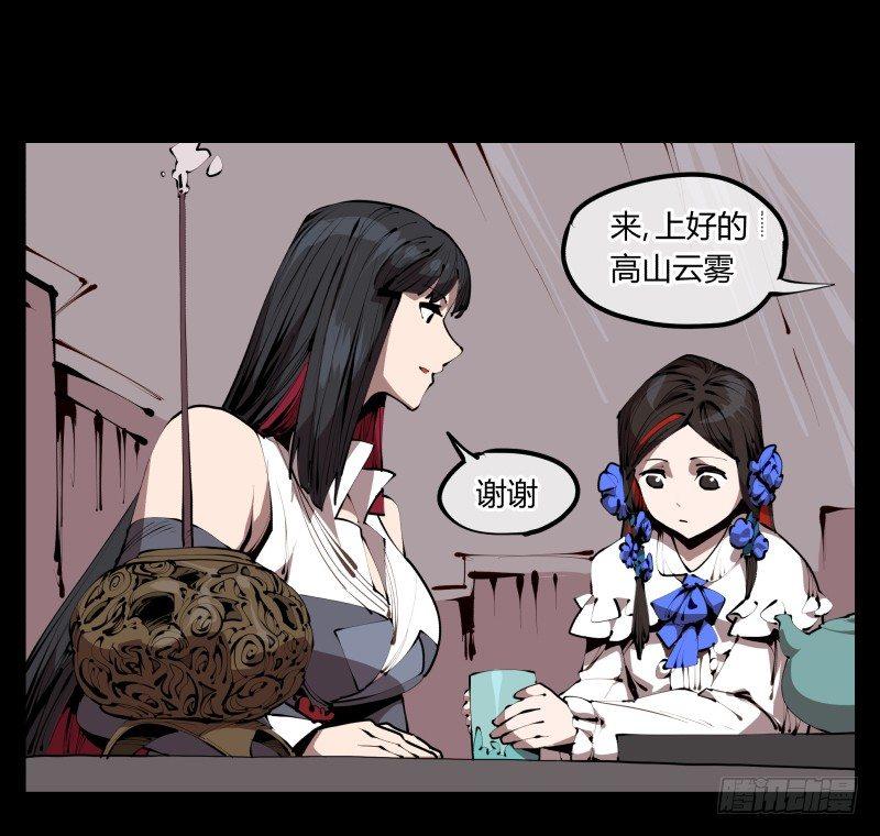 诡园录韩漫全集-三十三，算姻缘无删减无遮挡章节图片 