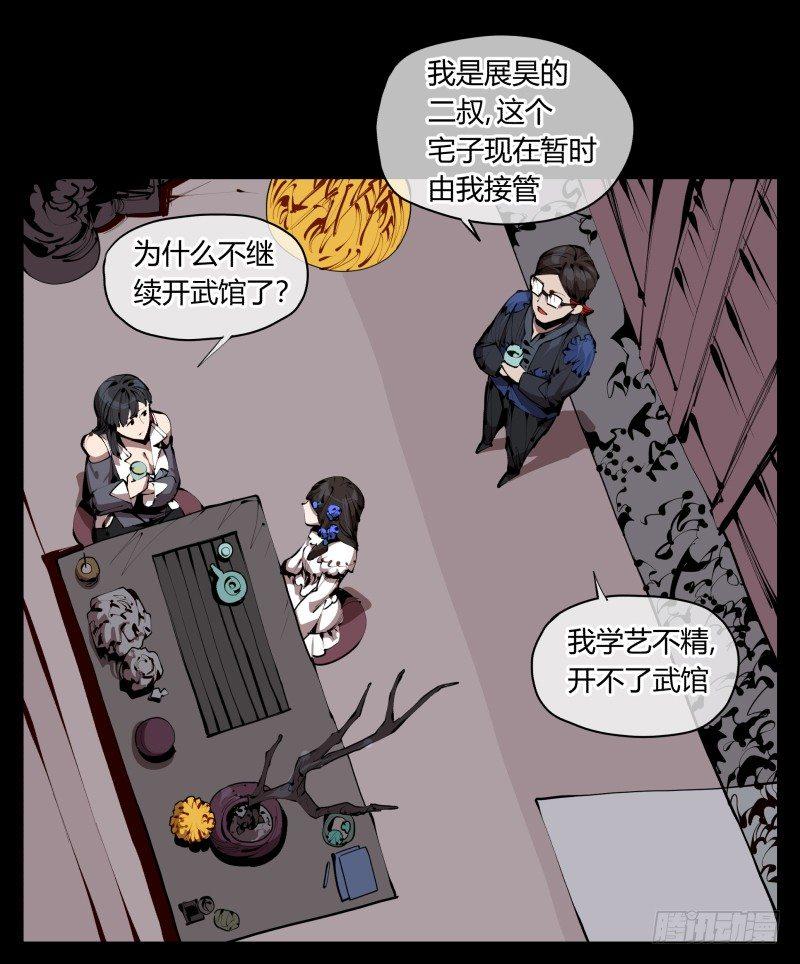 诡园录韩漫全集-三十三，算姻缘无删减无遮挡章节图片 