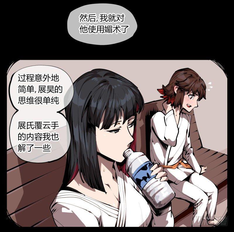 诡园录韩漫全集-三十四，这才是我想要的无删减无遮挡章节图片 