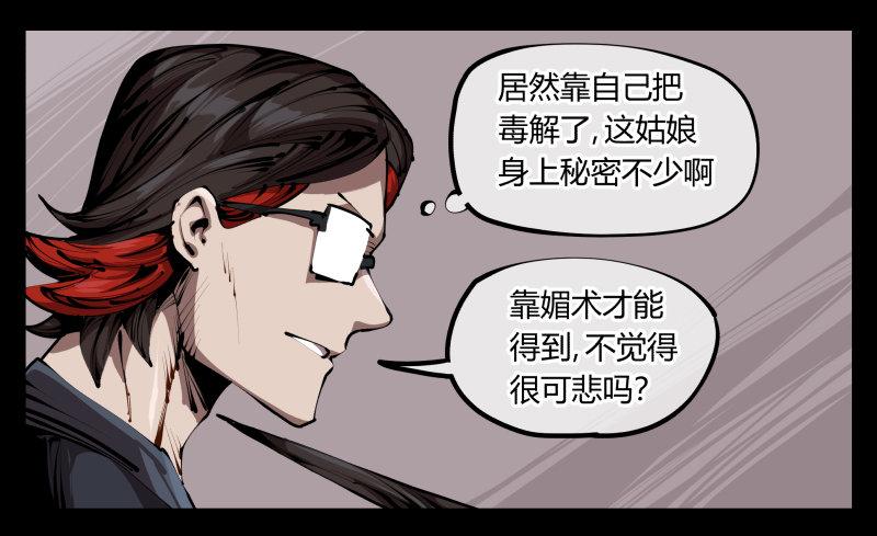 诡园录韩漫全集-三十四，这才是我想要的无删减无遮挡章节图片 