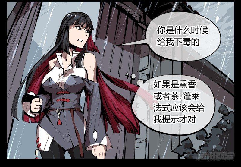 诡园录韩漫全集-三十五，蛊心茶庄无删减无遮挡章节图片 