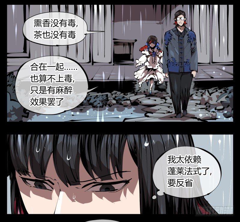 诡园录韩漫全集-三十五，蛊心茶庄无删减无遮挡章节图片 