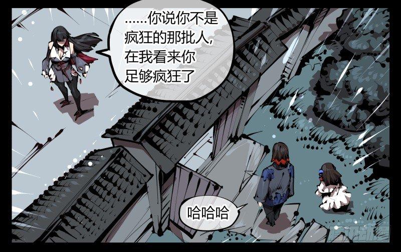 诡园录韩漫全集-三十五，蛊心茶庄无删减无遮挡章节图片 