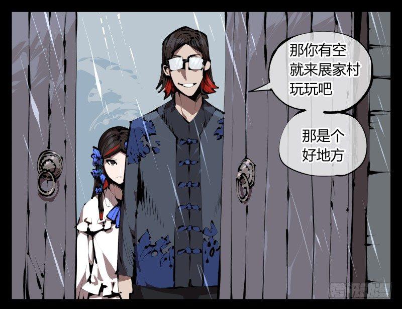 诡园录韩漫全集-三十五，蛊心茶庄无删减无遮挡章节图片 