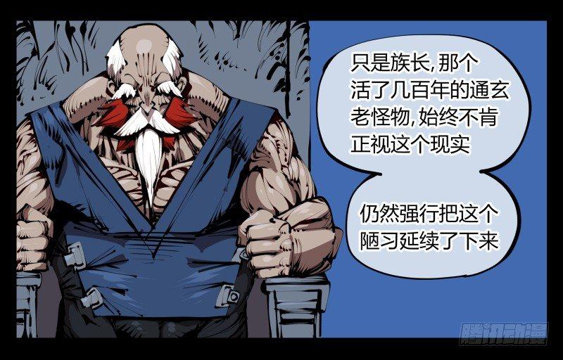 诡园录韩漫全集-三十五，蛊心茶庄无删减无遮挡章节图片 