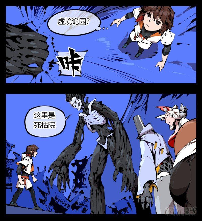 诡园录韩漫全集-三十八，死枯院无删减无遮挡章节图片 