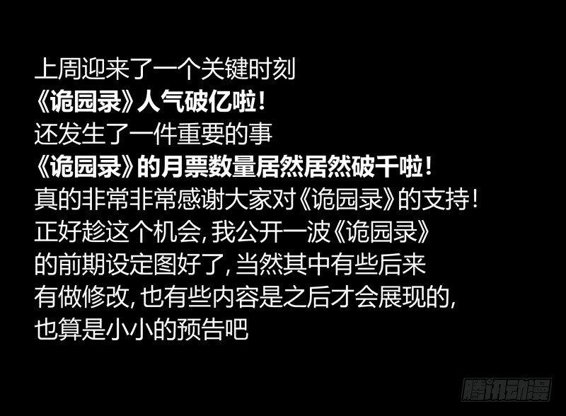 诡园录韩漫全集-三十八，死枯院无删减无遮挡章节图片 