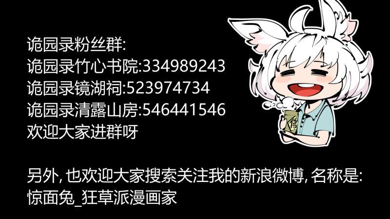 诡园录韩漫全集-三十八，死枯院无删减无遮挡章节图片 