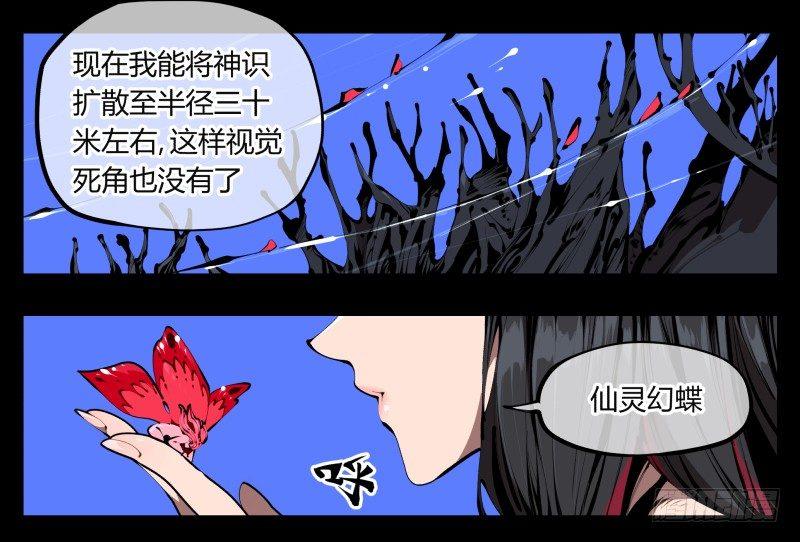 诡园录韩漫全集-三十九，精通媚术无删减无遮挡章节图片 