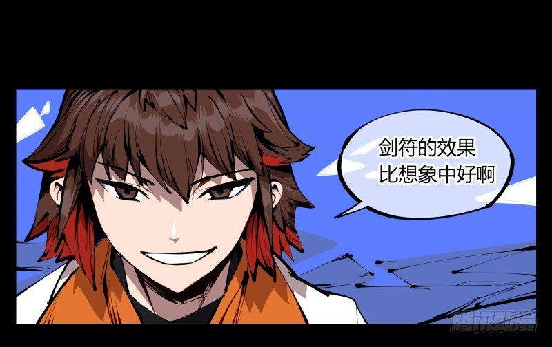 诡园录韩漫全集-四十，剑气魂符无删减无遮挡章节图片 
