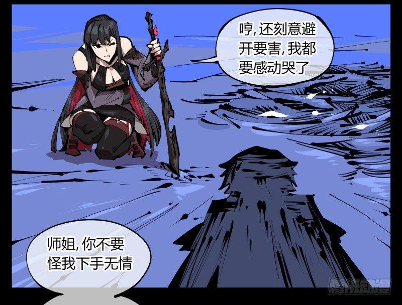 诡园录韩漫全集-四十，剑气魂符无删减无遮挡章节图片 