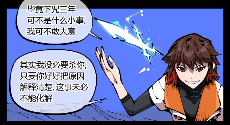 诡园录韩漫全集-四十，剑气魂符无删减无遮挡章节图片 