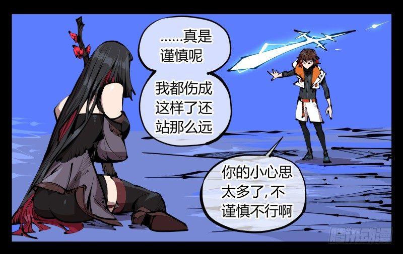 诡园录韩漫全集-四十，剑气魂符无删减无遮挡章节图片 