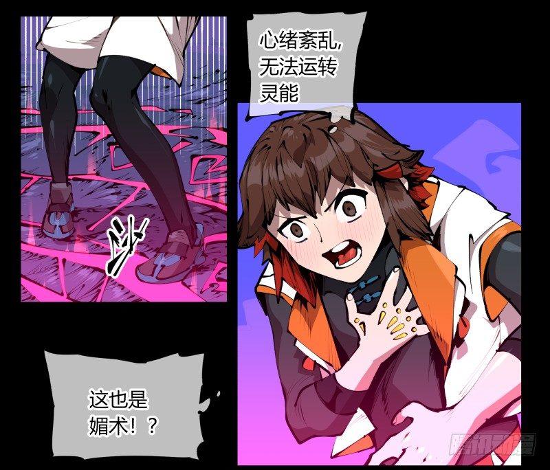 诡园录韩漫全集-四十，剑气魂符无删减无遮挡章节图片 