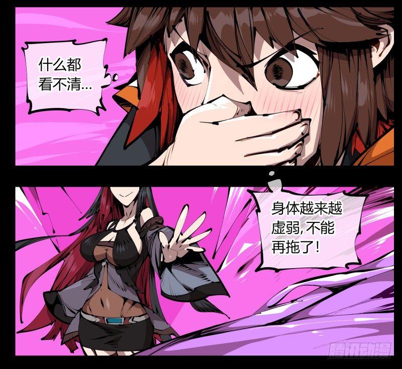 诡园录韩漫全集-四十，剑气魂符无删减无遮挡章节图片 