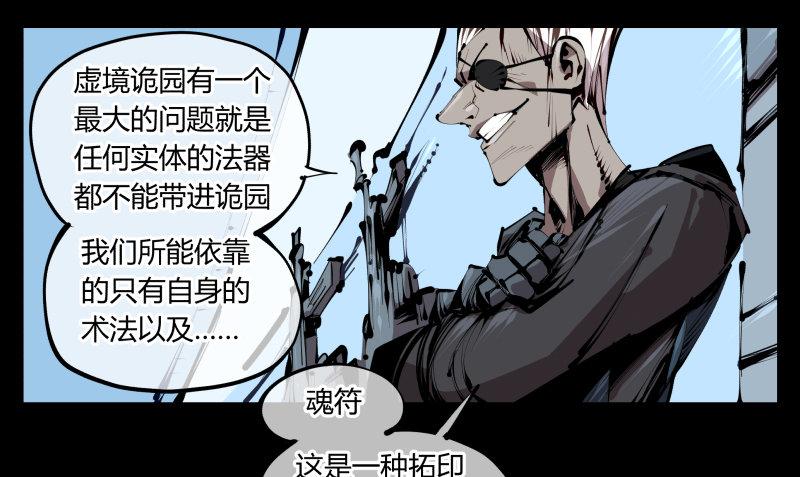 诡园录韩漫全集-四十，剑气魂符无删减无遮挡章节图片 