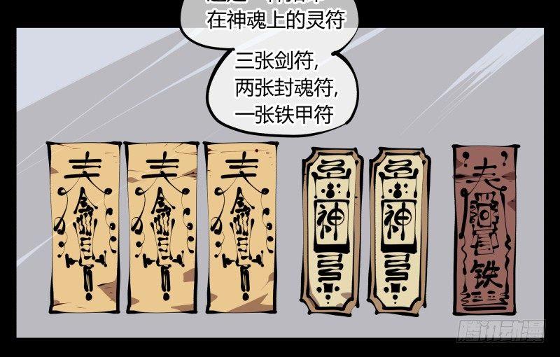 诡园录韩漫全集-四十，剑气魂符无删减无遮挡章节图片 