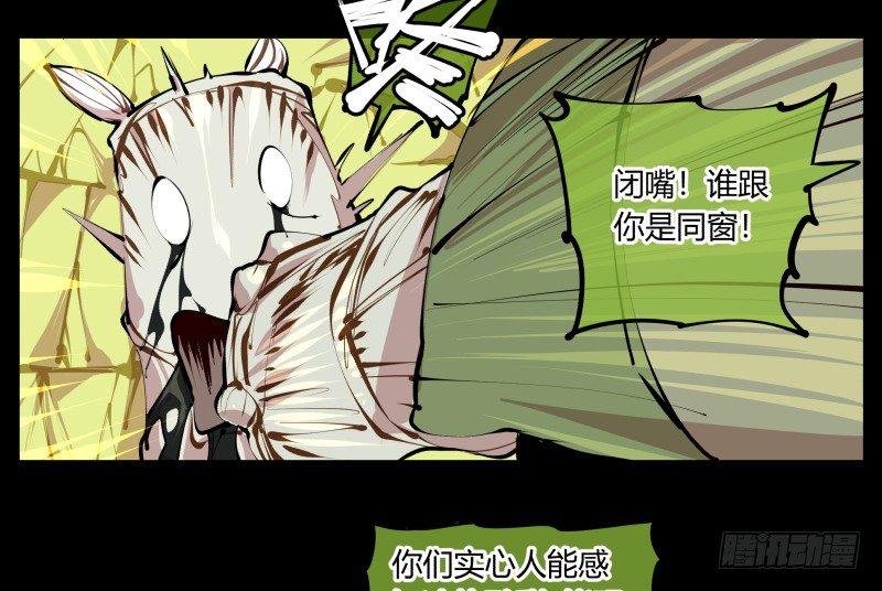 诡园录韩漫全集-五，不患寡而患不均无删减无遮挡章节图片 