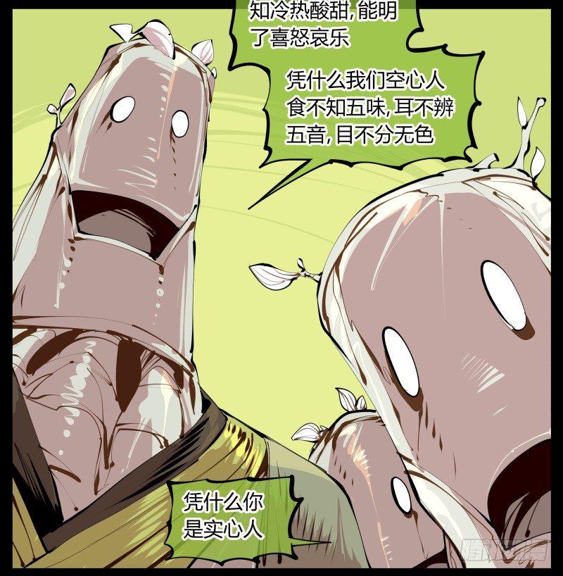 诡园录韩漫全集-五，不患寡而患不均无删减无遮挡章节图片 