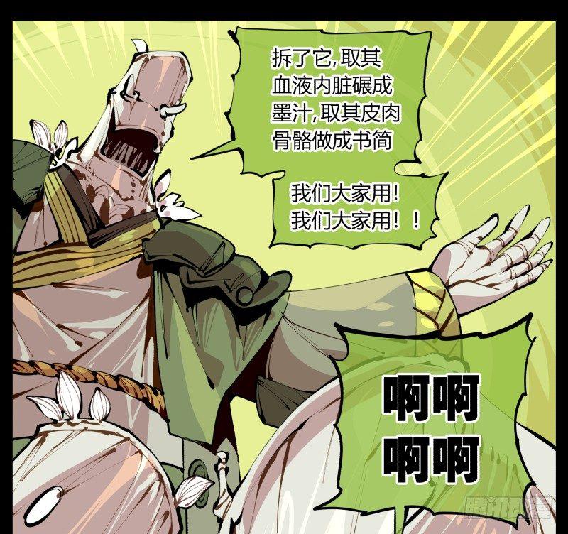 诡园录韩漫全集-五，不患寡而患不均无删减无遮挡章节图片 