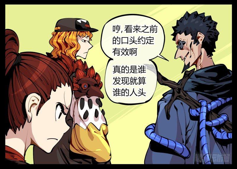 诡园录韩漫全集-五，不患寡而患不均无删减无遮挡章节图片 