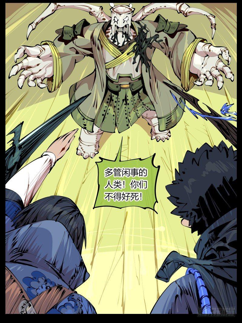 诡园录韩漫全集-五，不患寡而患不均无删减无遮挡章节图片 