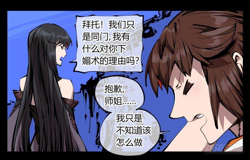 诡园录韩漫全集-四十一，我不会害你的无删减无遮挡章节图片 