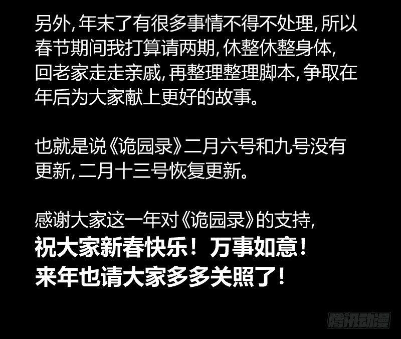 诡园录韩漫全集-四十一，我不会害你的无删减无遮挡章节图片 