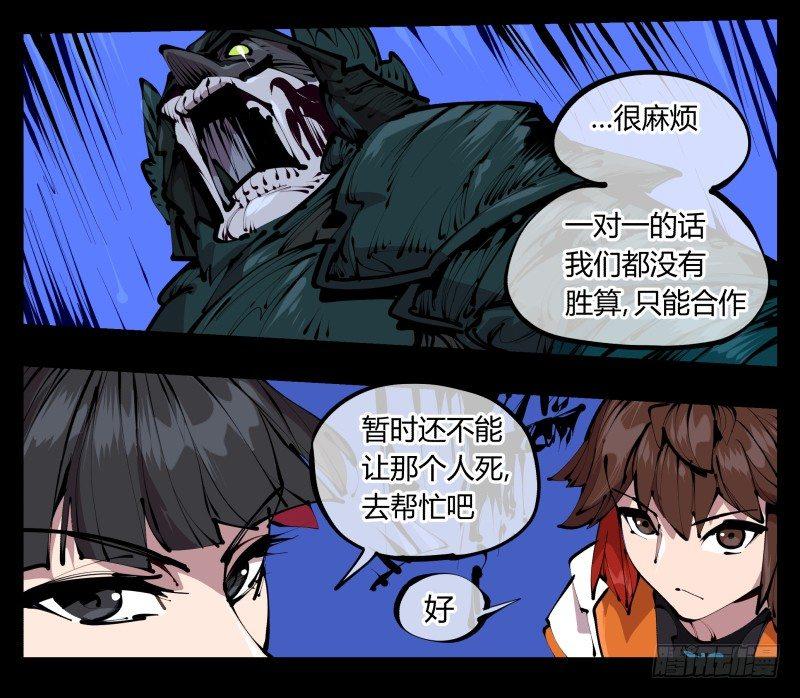 诡园录韩漫全集-四十二，园引神通 血落英无删减无遮挡章节图片 