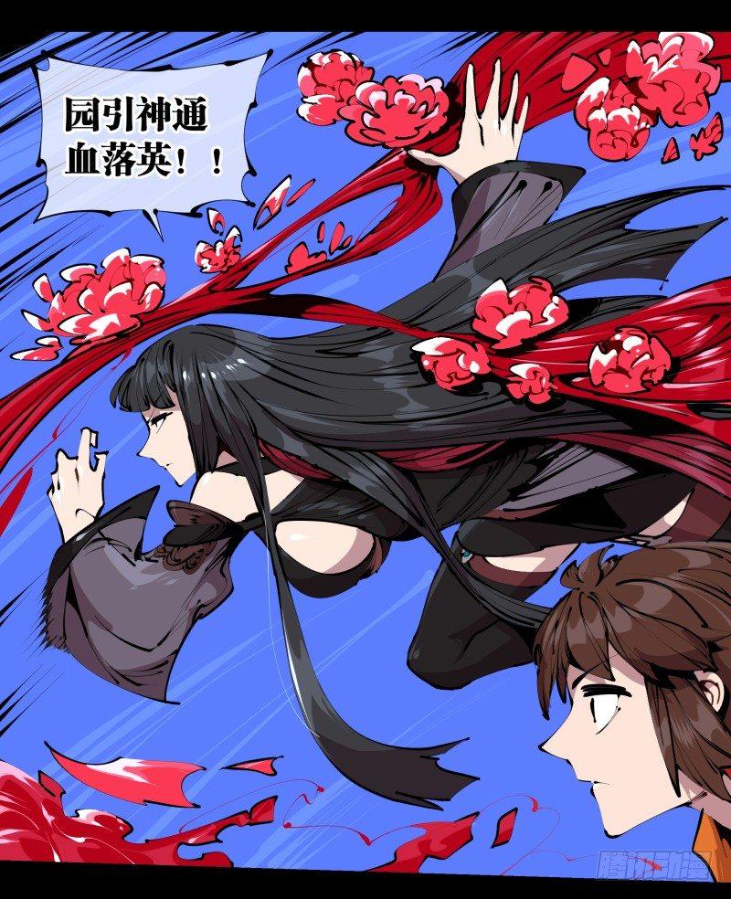诡园录韩漫全集-四十二，园引神通 血落英无删减无遮挡章节图片 