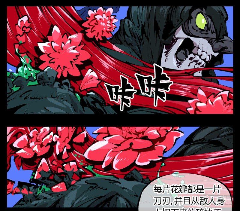 诡园录韩漫全集-四十二，园引神通 血落英无删减无遮挡章节图片 