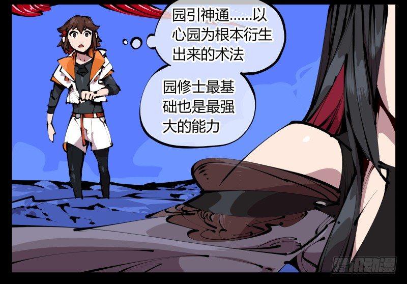 诡园录韩漫全集-四十二，园引神通 血落英无删减无遮挡章节图片 
