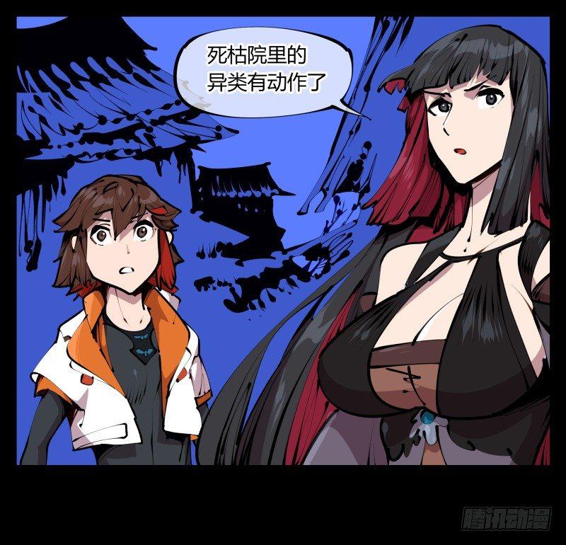 诡园录韩漫全集-四十二，园引神通 血落英无删减无遮挡章节图片 