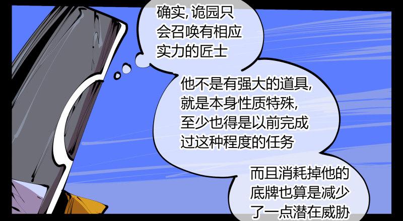 诡园录韩漫全集-四十三，巡异亭的流程无删减无遮挡章节图片 