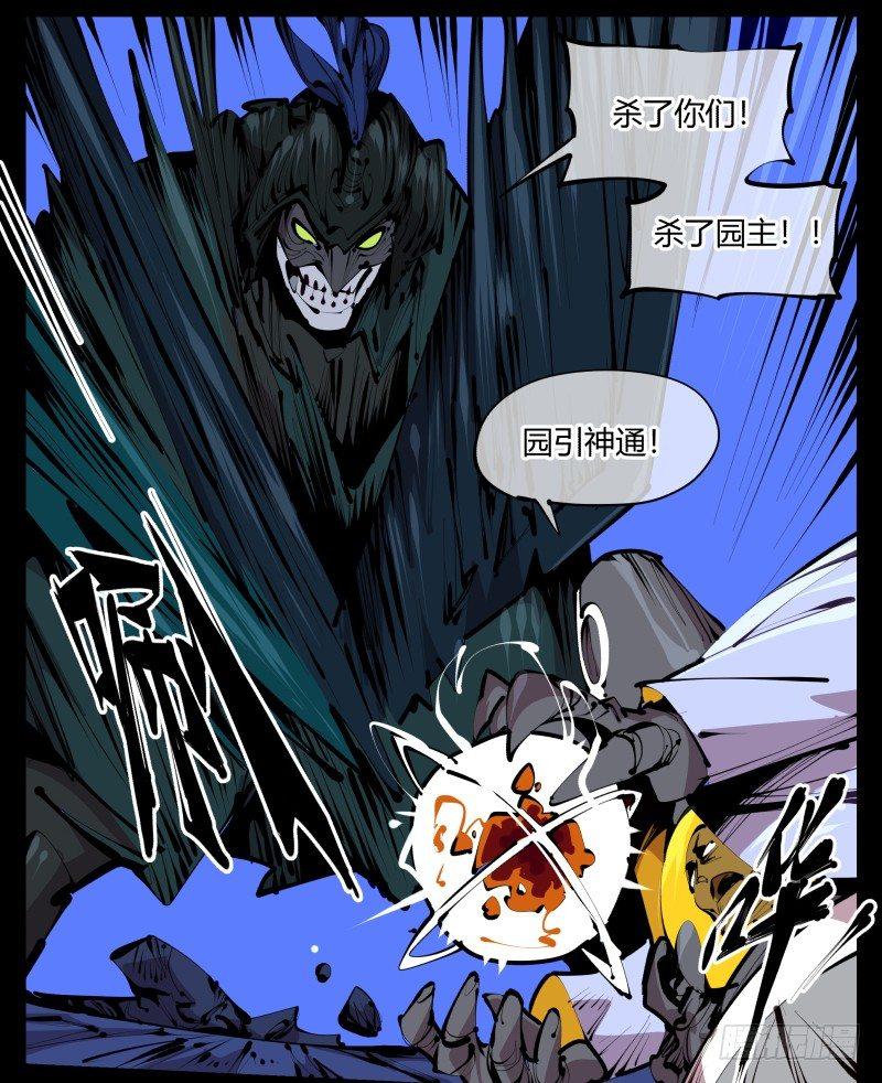 诡园录韩漫全集-四十三，巡异亭的流程无删减无遮挡章节图片 