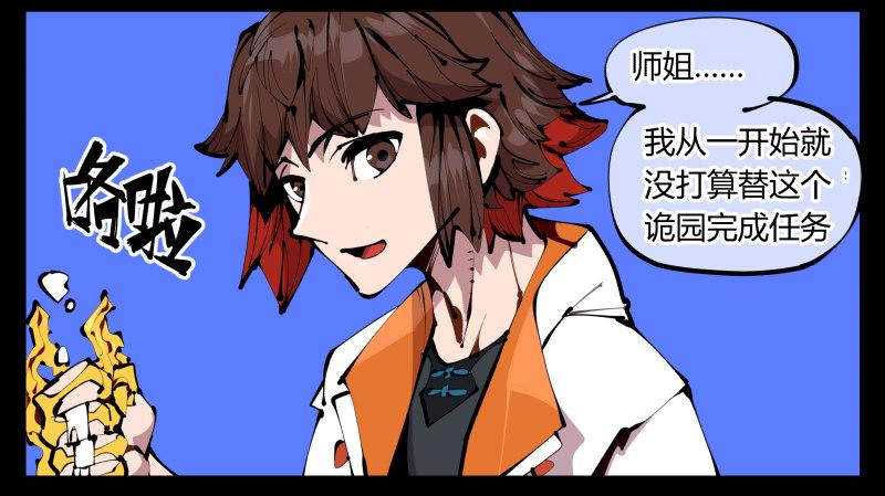 诡园录韩漫全集-四十三，巡异亭的流程无删减无遮挡章节图片 