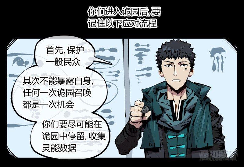 诡园录韩漫全集-四十三，巡异亭的流程无删减无遮挡章节图片 