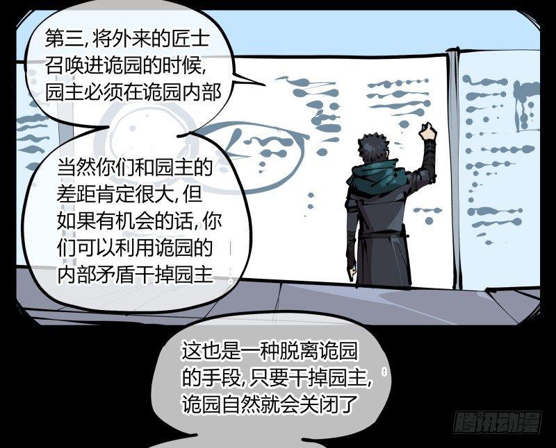 诡园录韩漫全集-四十三，巡异亭的流程无删减无遮挡章节图片 
