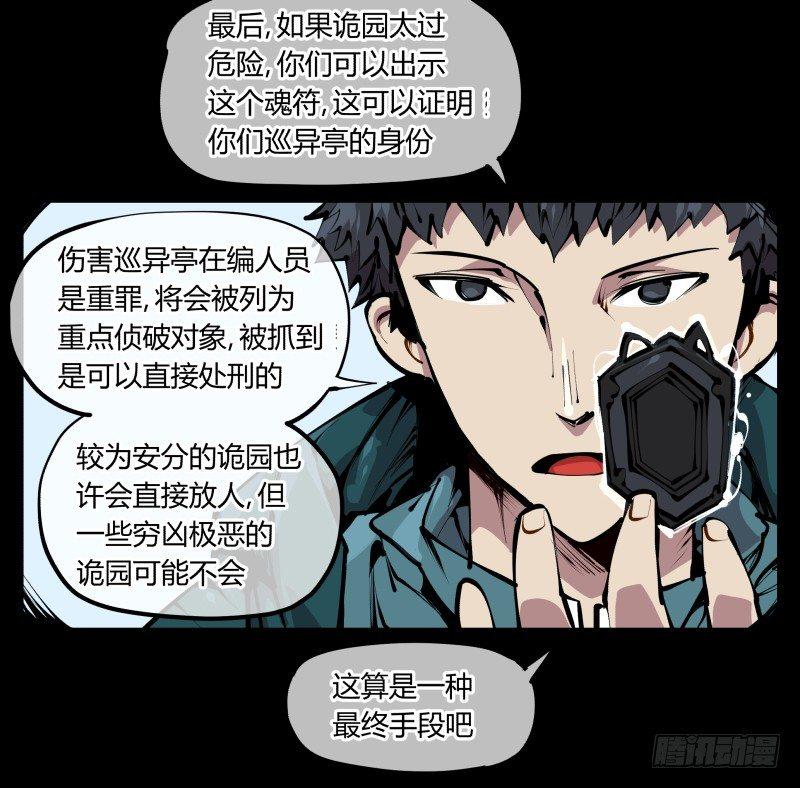 诡园录韩漫全集-四十三，巡异亭的流程无删减无遮挡章节图片 