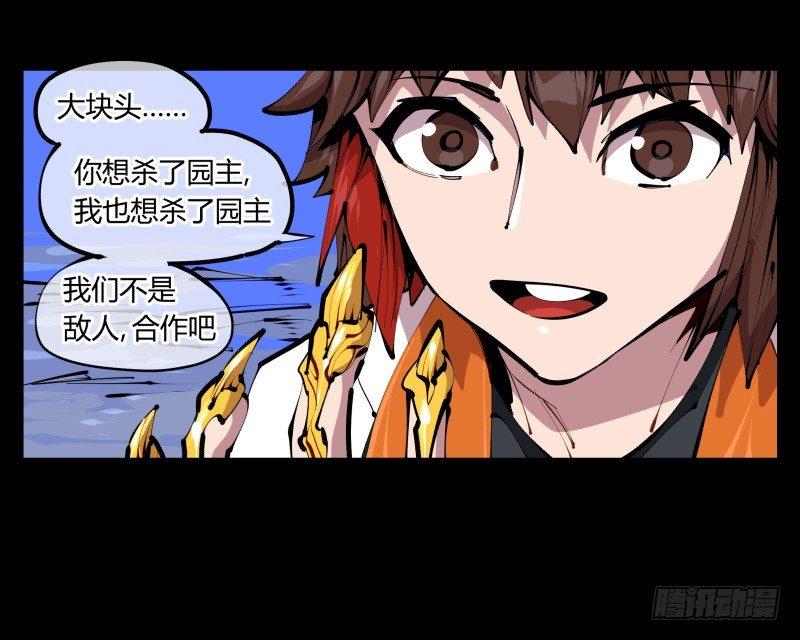 诡园录韩漫全集-四十三，巡异亭的流程无删减无遮挡章节图片 